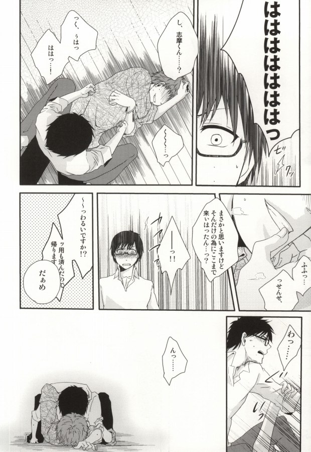 (青の聖域Lv.2) [こじゃむ (藤タケ)] I・I・I (青の祓魔師)