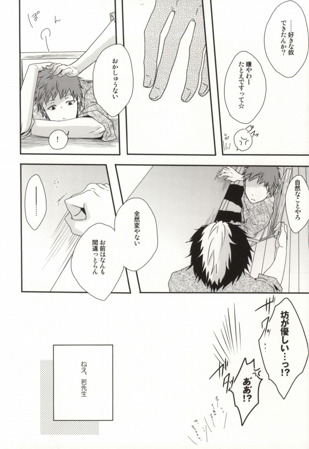 (青の聖域Lv.2) [こじゃむ (藤タケ)] I・I・I (青の祓魔師)