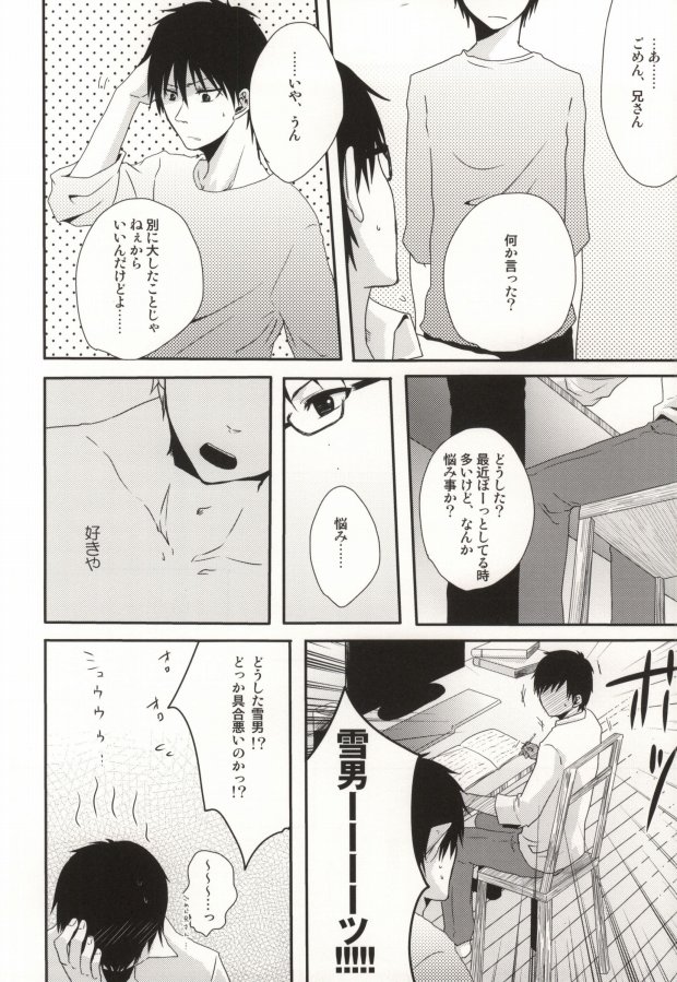 (青の聖域Lv.2) [こじゃむ (藤タケ)] I・I・I (青の祓魔師)