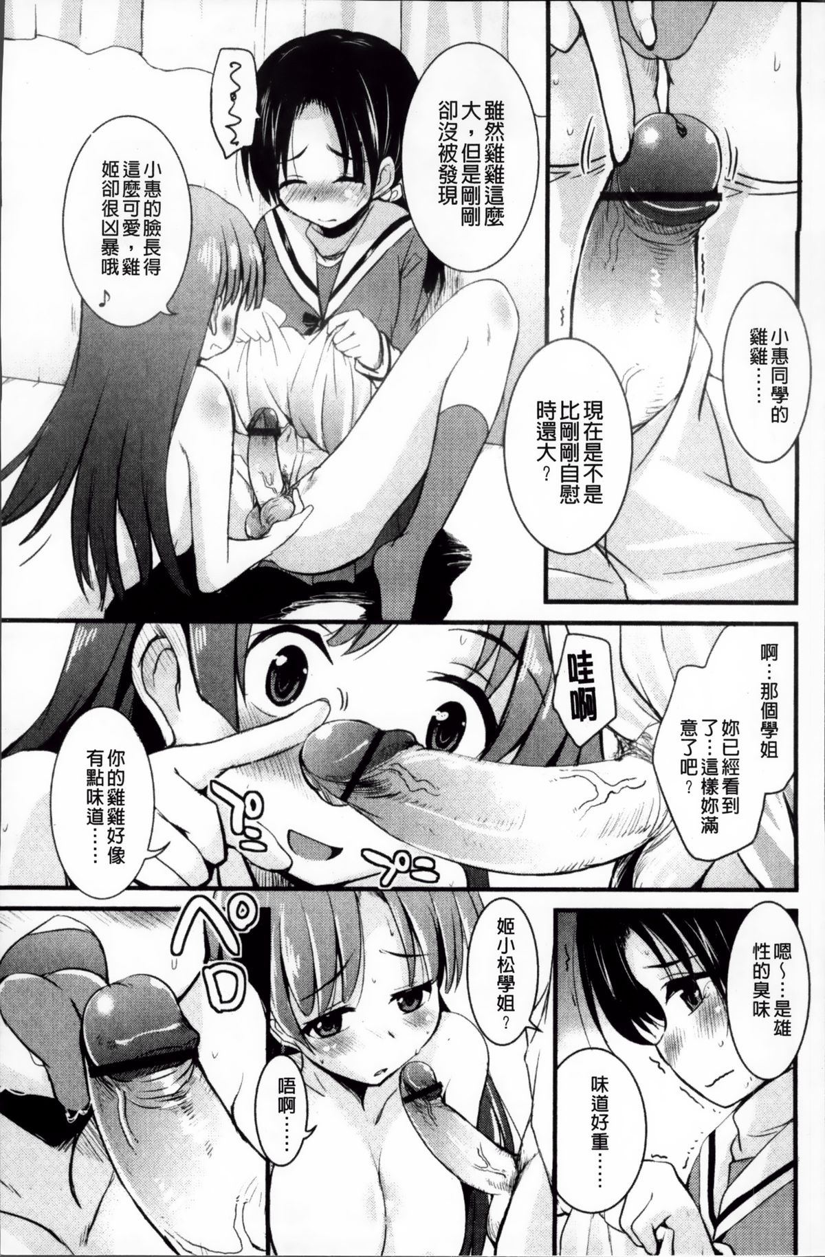 [なるさわ景] 熊切さんはデレない [中国翻訳]