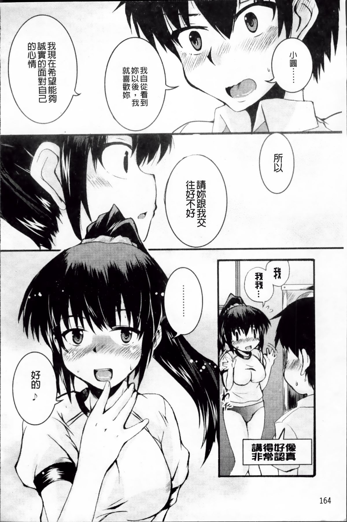 [なるさわ景] 熊切さんはデレない [中国翻訳]