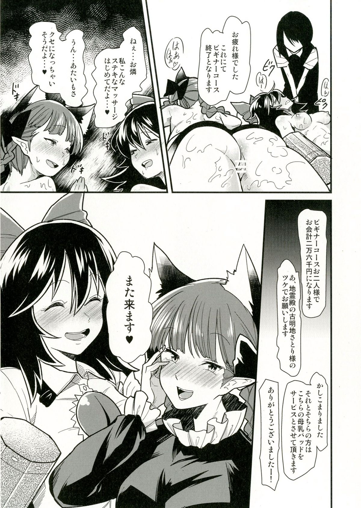 (紅のひろば12) [こもりきり。 (卯林)] お燐とおくうの性感オイルマッサージ体験記 (東方Project)