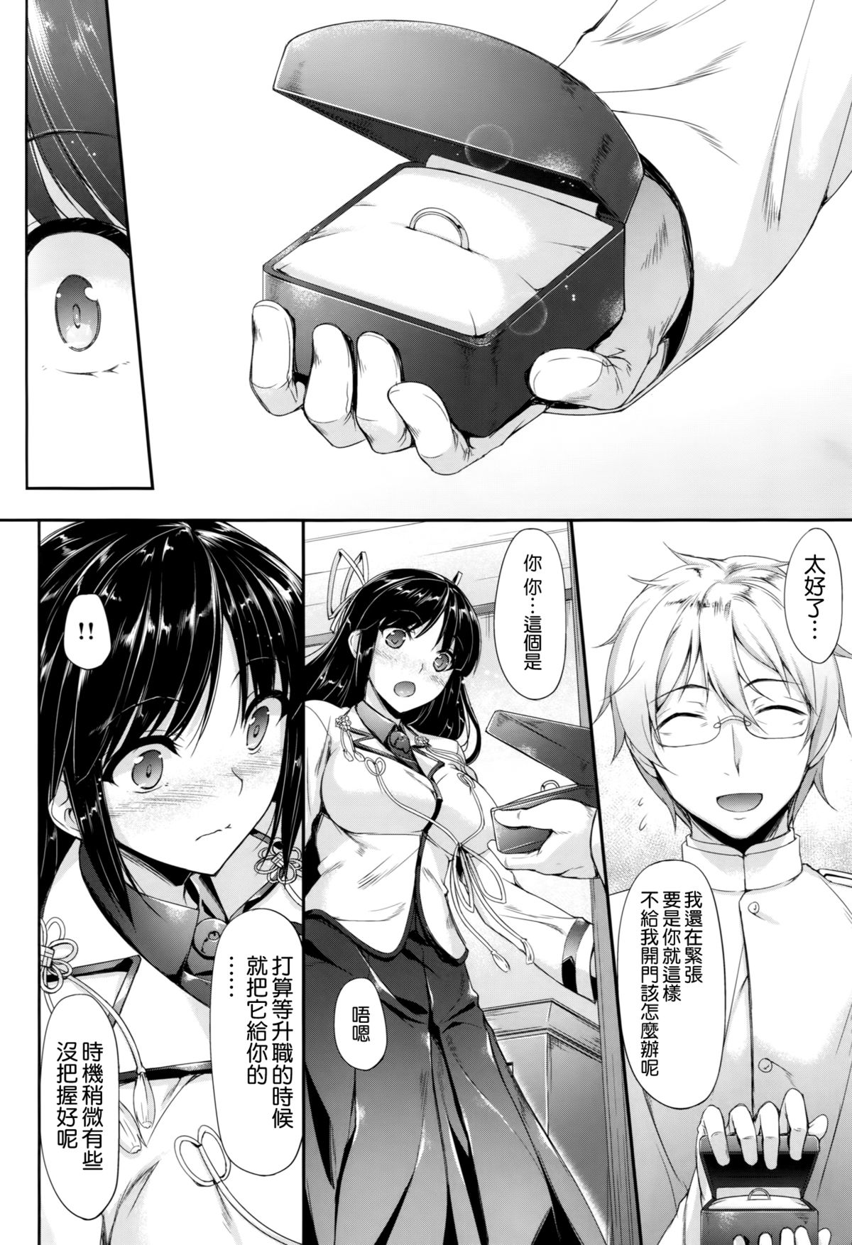 (CSP6) [In The Sky (中乃空)] 日出ル鷹 (艦隊これくしょん -艦これ-) [中国翻訳]