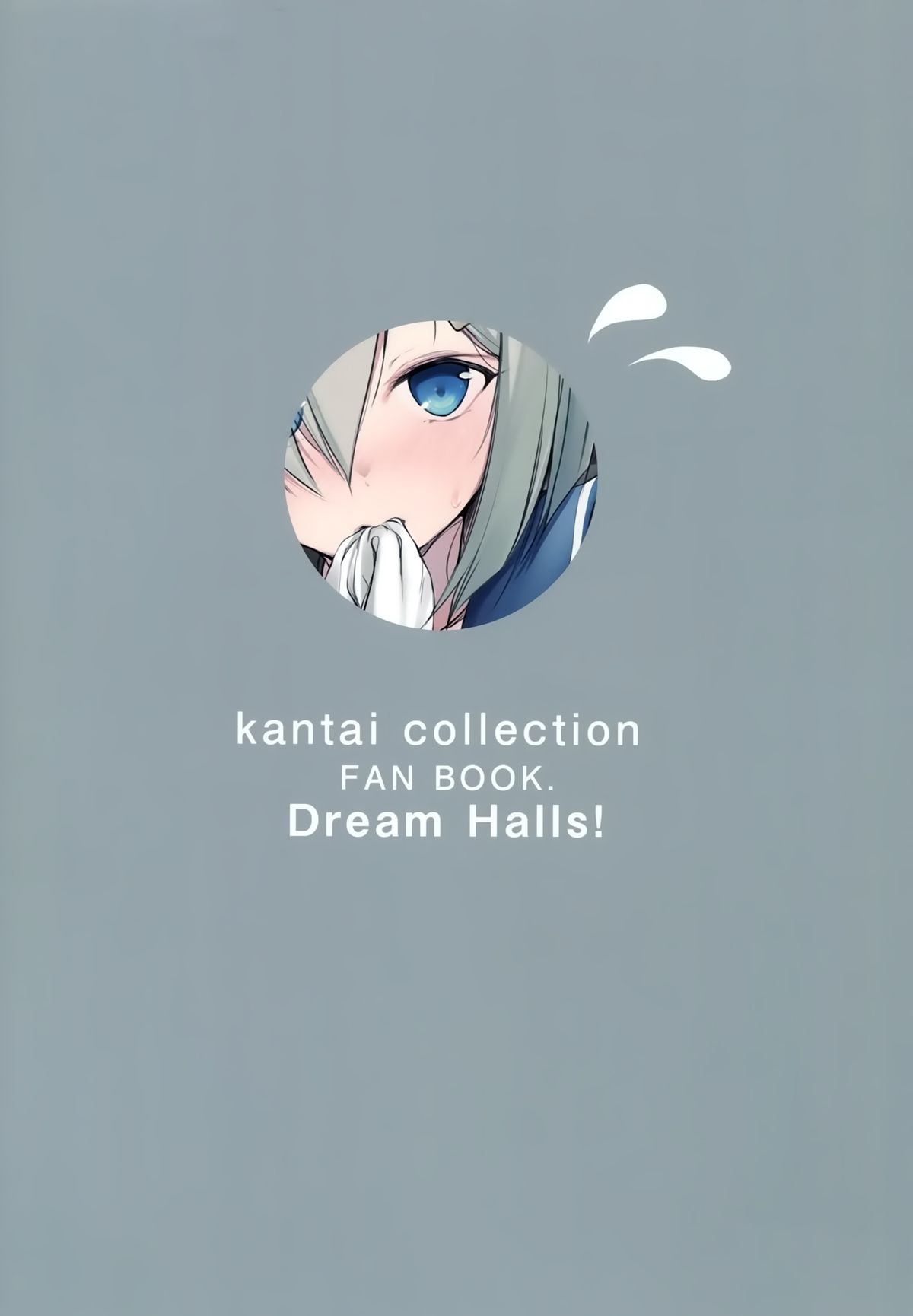 (C87) [Dream halls! (綴り)] 困らせたいな、素顔 (艦隊これくしょん -艦これ-) [中国翻訳]