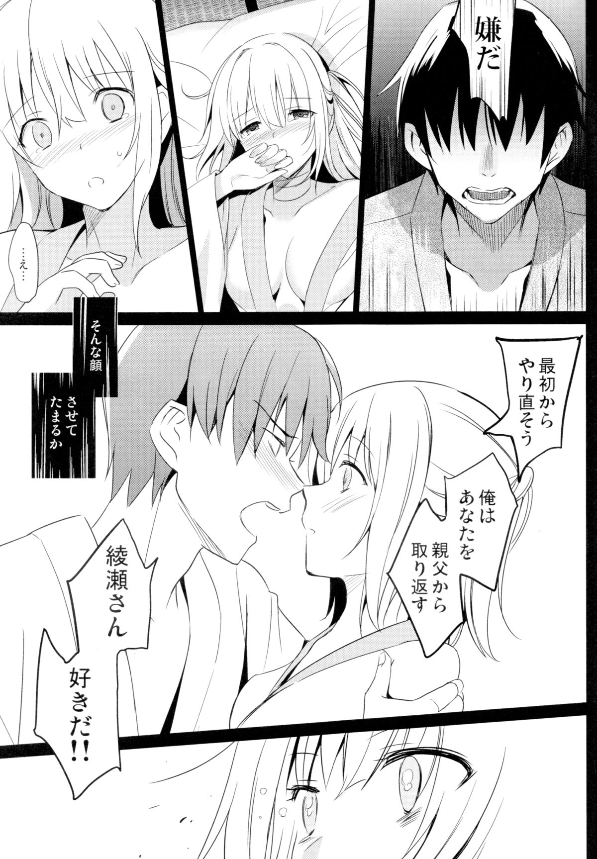 (CSP6) [abgrund (さいかわゆさ)] 靉靆