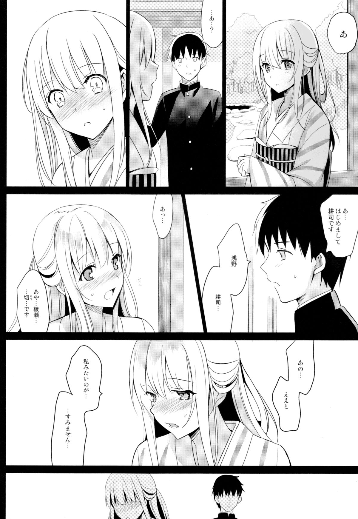 (CSP6) [abgrund (さいかわゆさ)] 靉靆