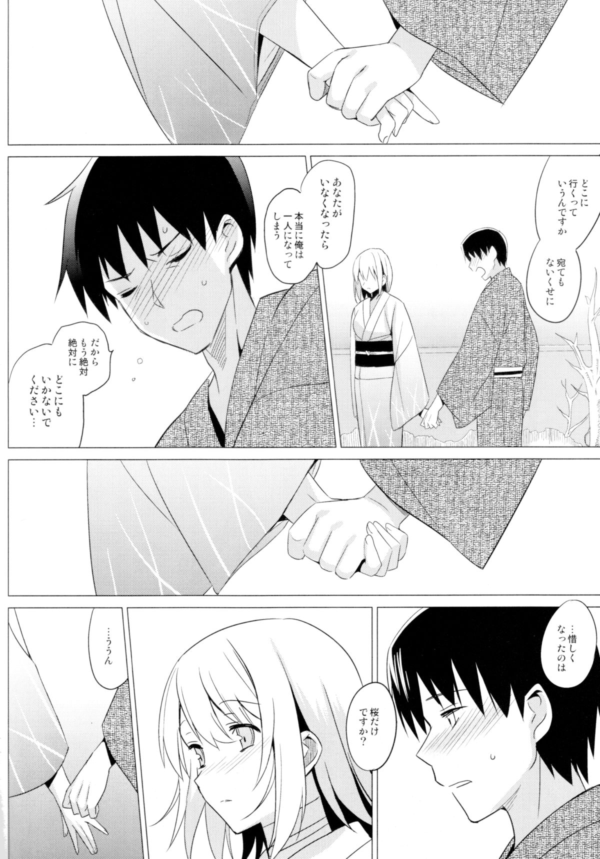 (CSP6) [abgrund (さいかわゆさ)] 靉靆