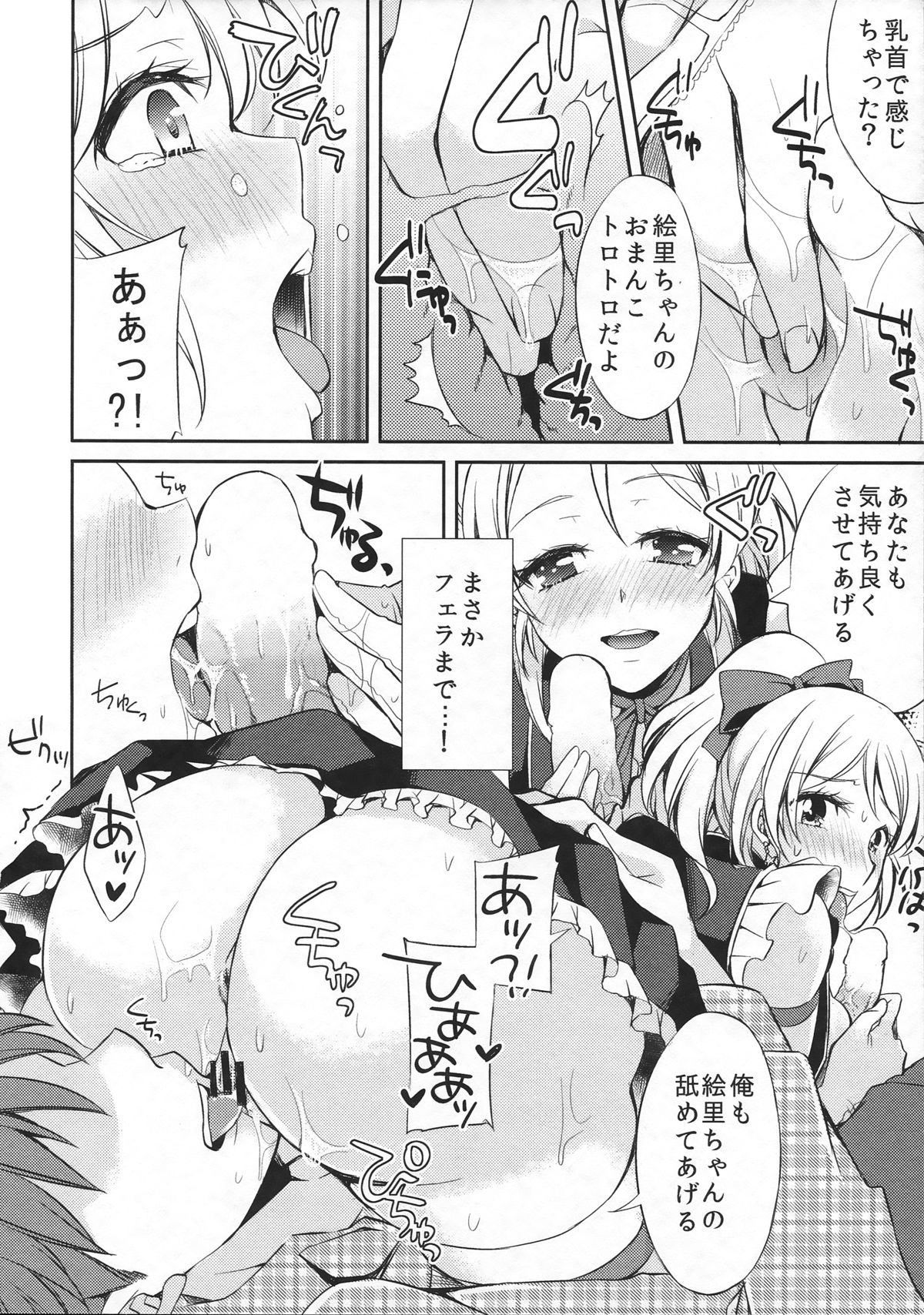 (C87) [PRISMATIC (蒼井遊美)] 私にはあなただけ (ラブライブ!)