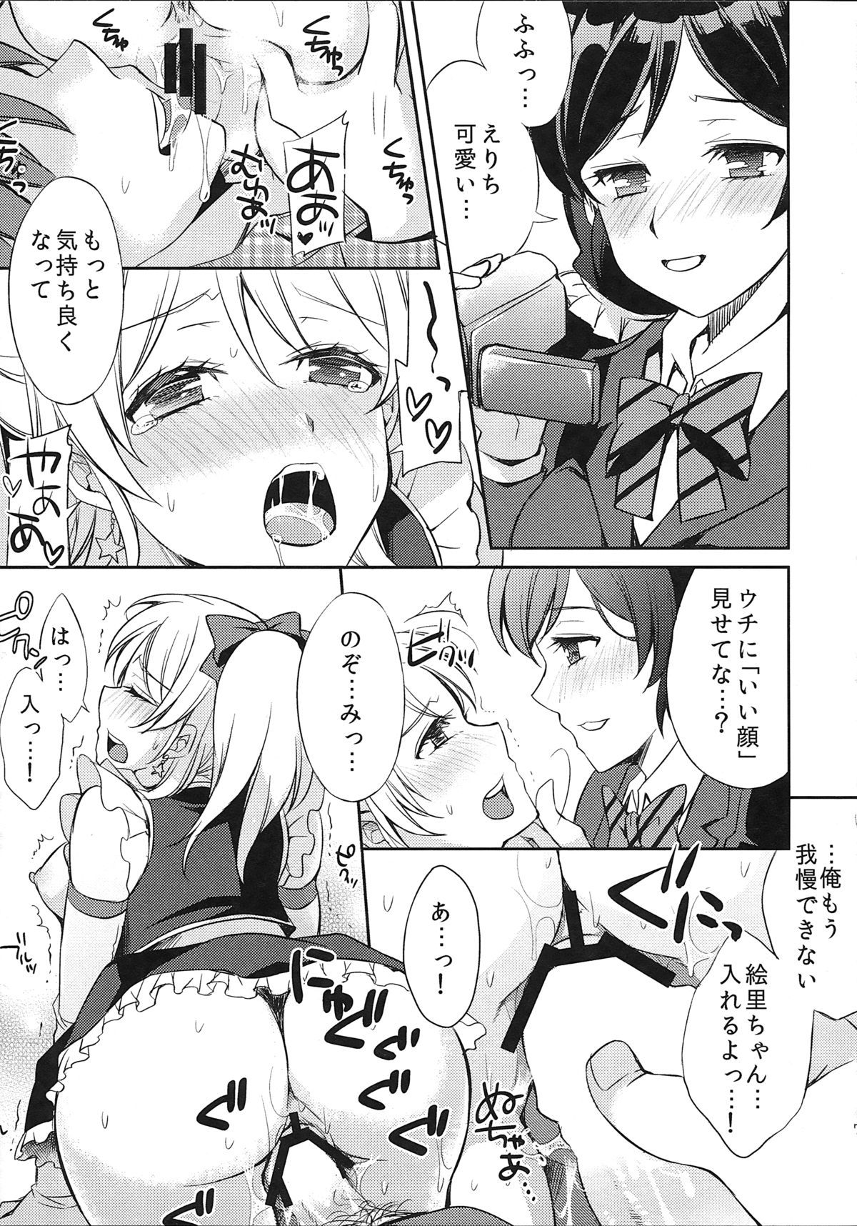 (C87) [PRISMATIC (蒼井遊美)] 私にはあなただけ (ラブライブ!)