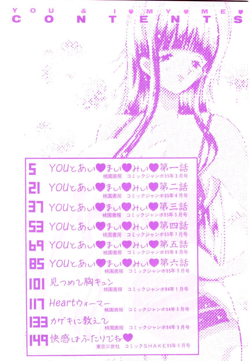 [速水憂海] YOUとあい♡まい♡みい♡