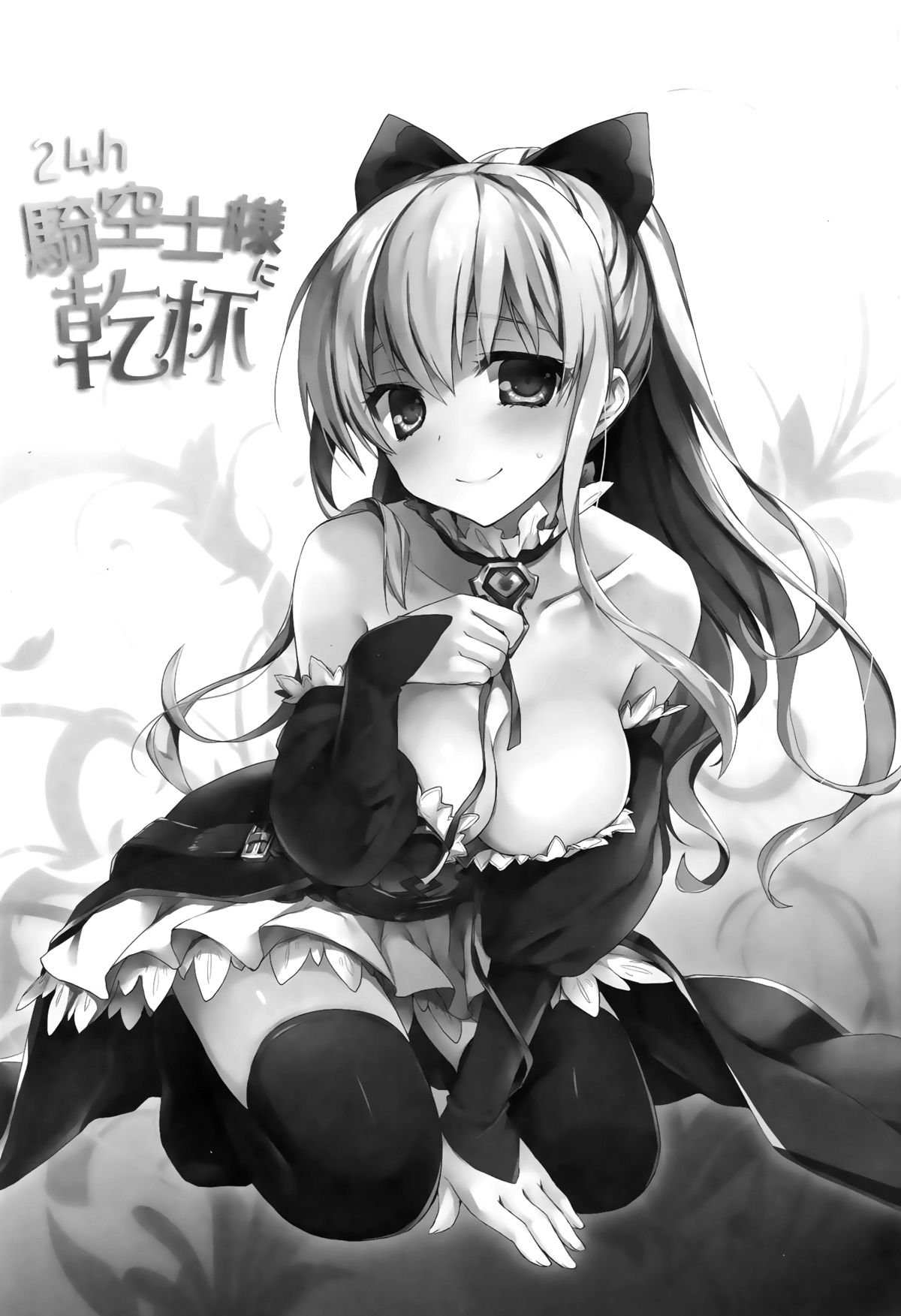 (CSP6) [AYUEST (あゆや)] 24h騎空士様に乾杯 (グランブルーファンタジー) [中国翻訳]