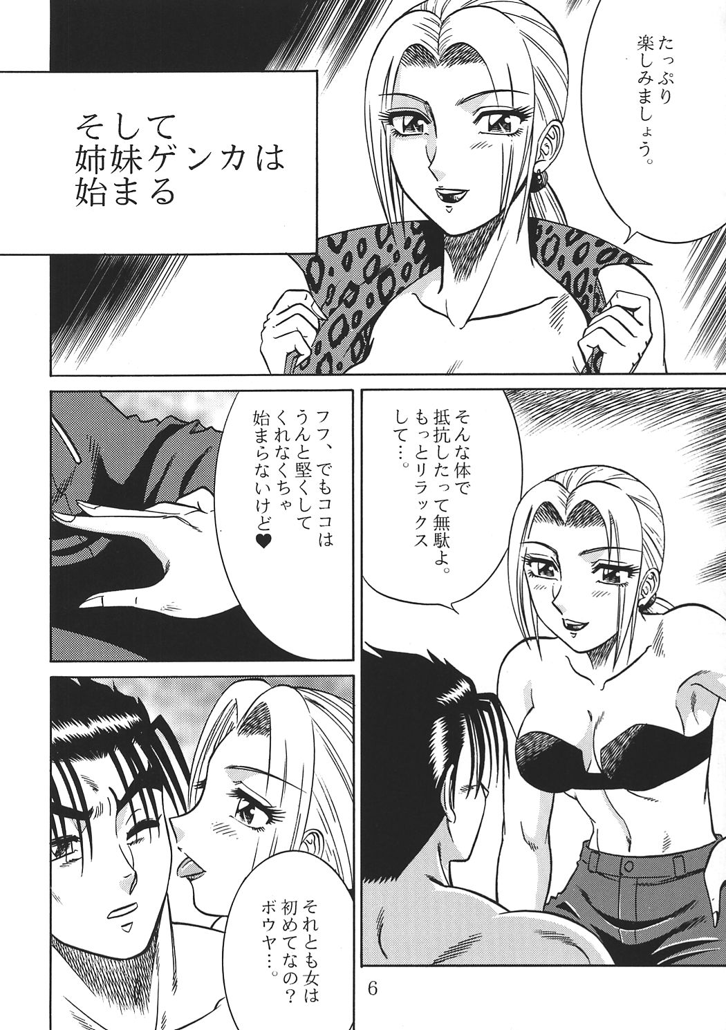 (Cレヴォ23) [サークル太平天国 (改多丸)] Night Head 07 (鉄拳、ソウルキャリバー)