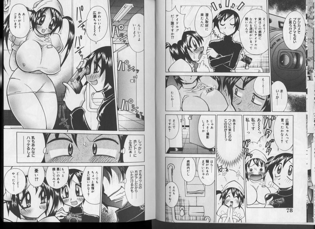 [河本ひろし] ナースのひめごと♥