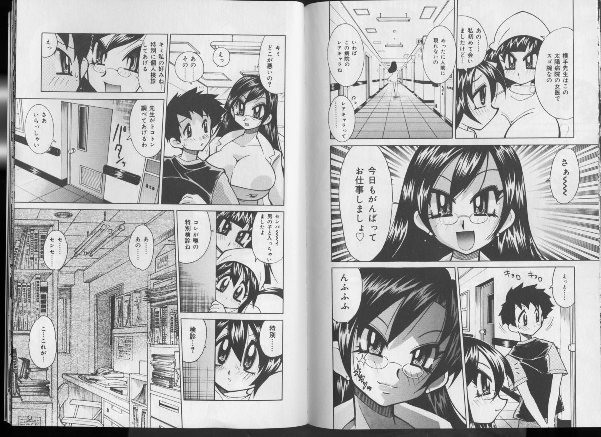 [河本ひろし] ナースのひめごと♥