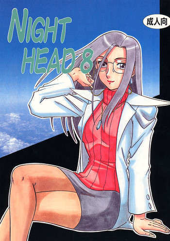 [サークル太平天国 (改多丸)] NIGHT HEAD 8 (私立ジャスティス学園,ガーディアン ヒーローズ)