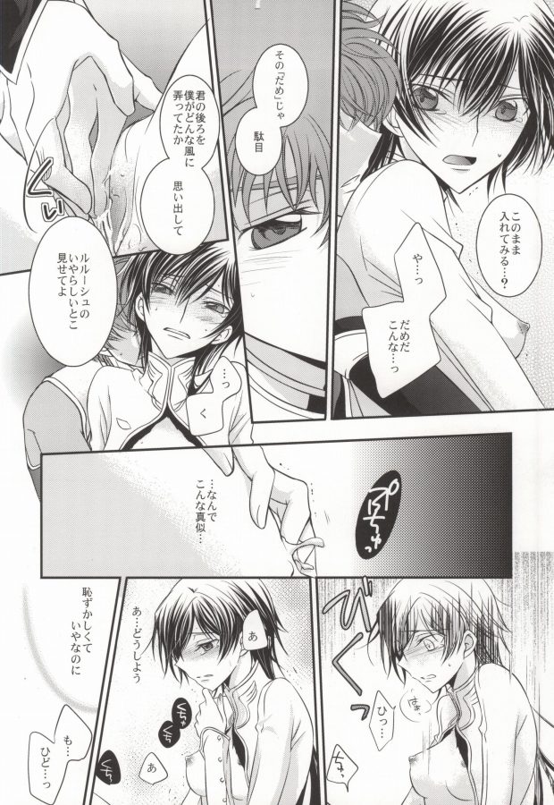 [TROMPELOEIL (吉村)] 僕の美しい人だから (コードギアス 反逆のルルーシュ)