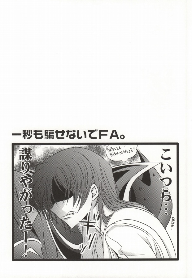 [TROMPELOEIL (吉村)] 僕の美しい人だから (コードギアス 反逆のルルーシュ)