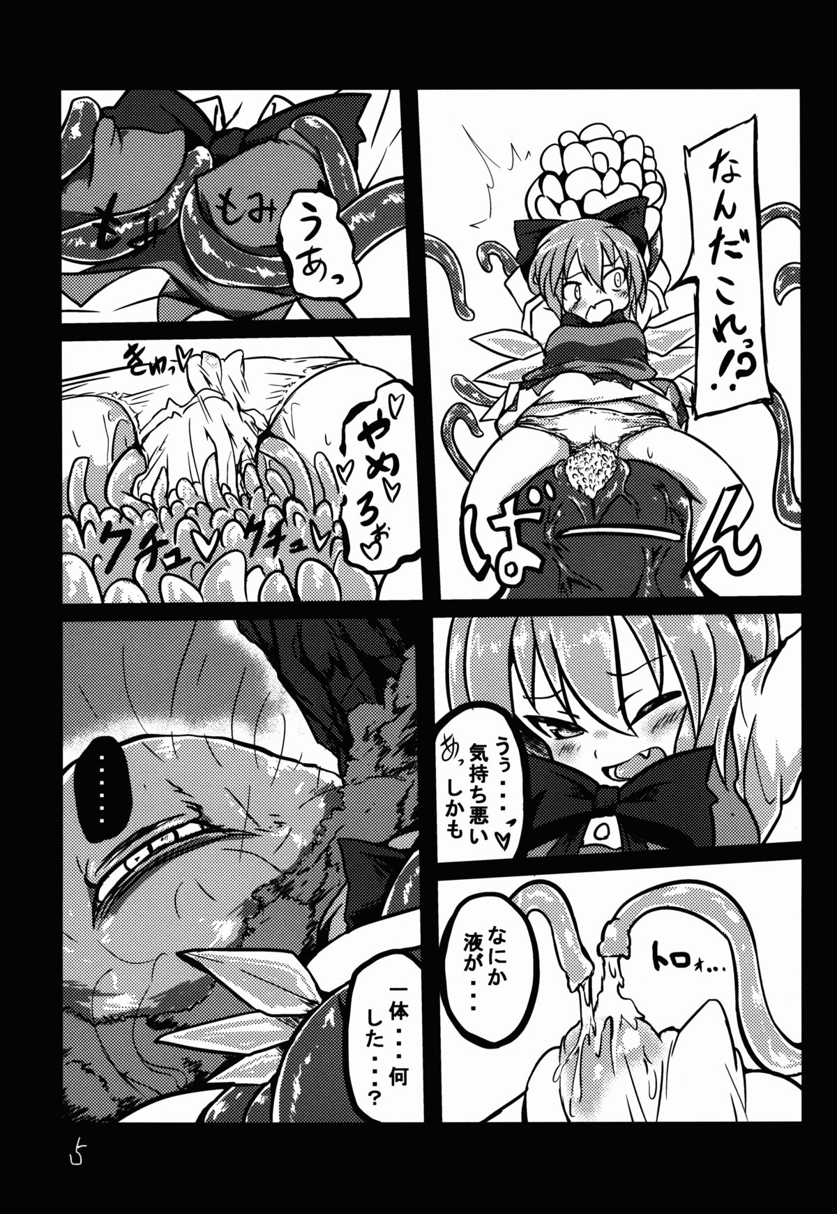 (こみトレ25)	[遊園ふろあ (系式)] 触手の源2 (東方Project)