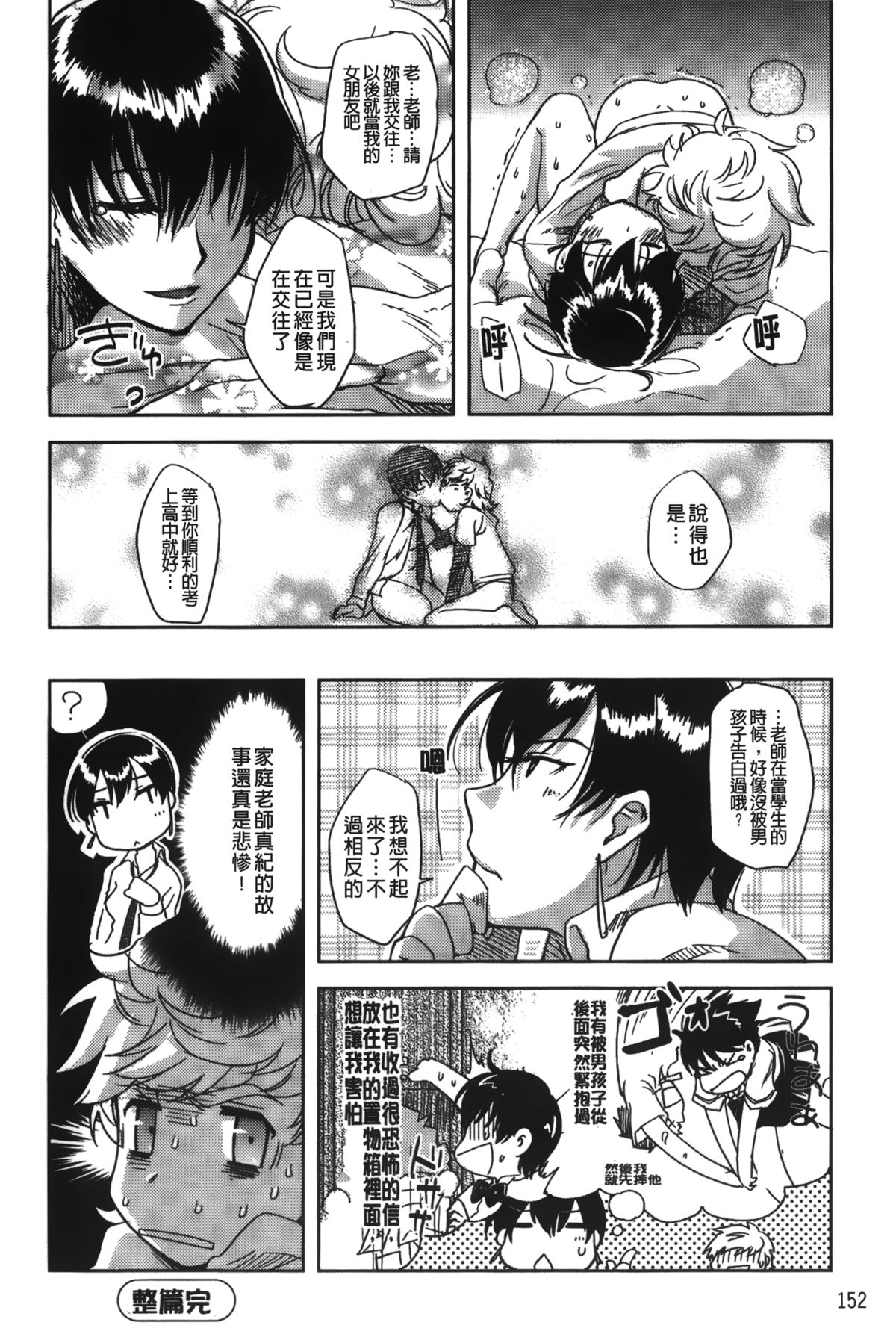 [行方ふみあき] …やって！ [中国翻訳]