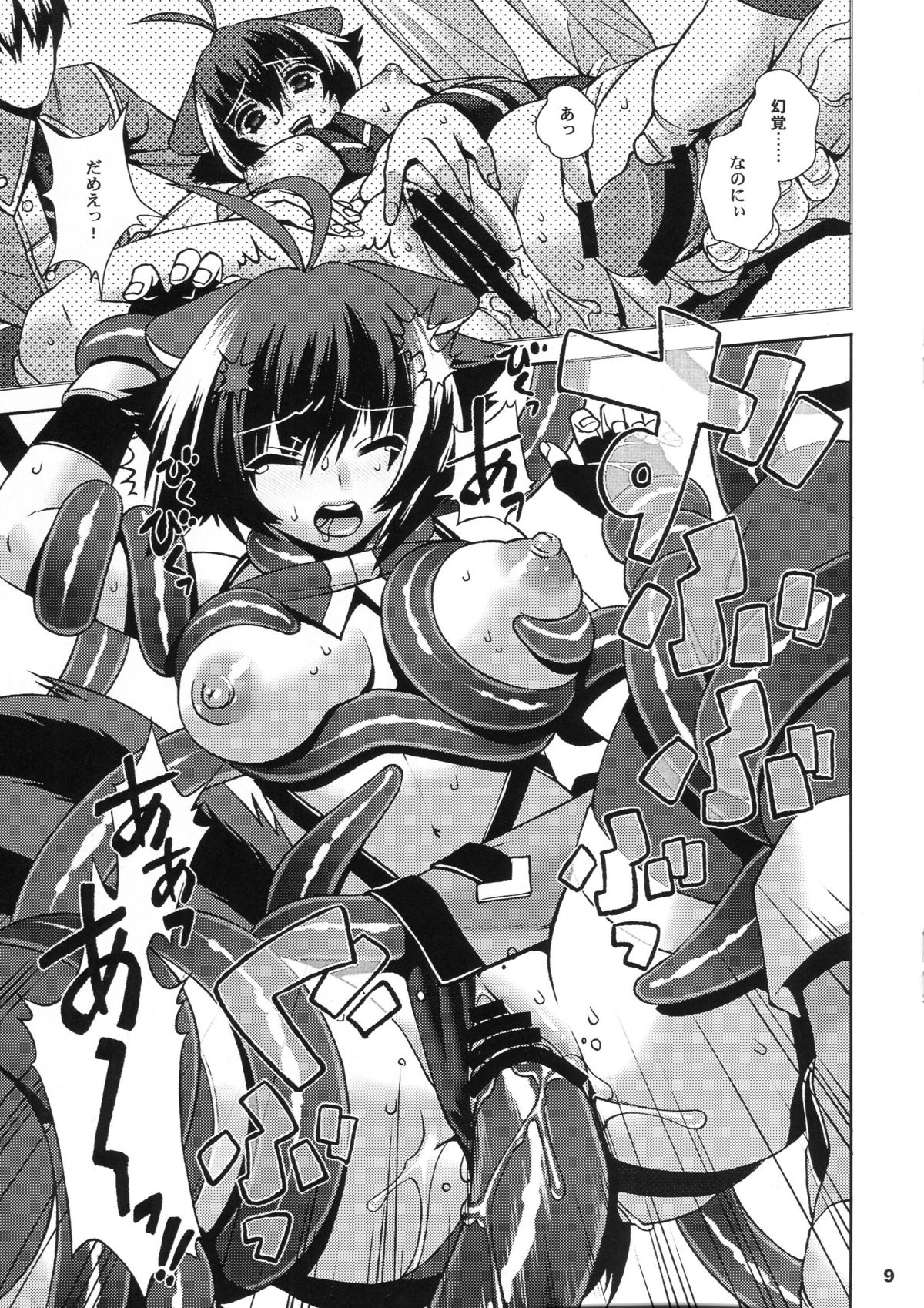 (C80) [SPY (よろづ)] Carnivore (BLAZBLUE)