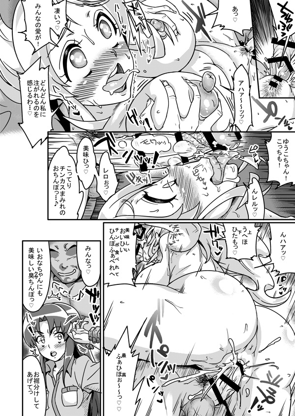 (C86) [あろまガエル (ヌマハナ)] オオモリハピネス！ (ハピネスチャージプリキュア!) [見本]