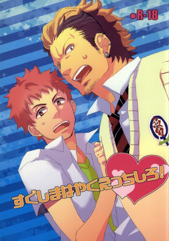 (HARUCC17) [ストレンジャーズメロンコリア (トリー)] すぐしまはやくえっちしろ! (青の祓魔師)