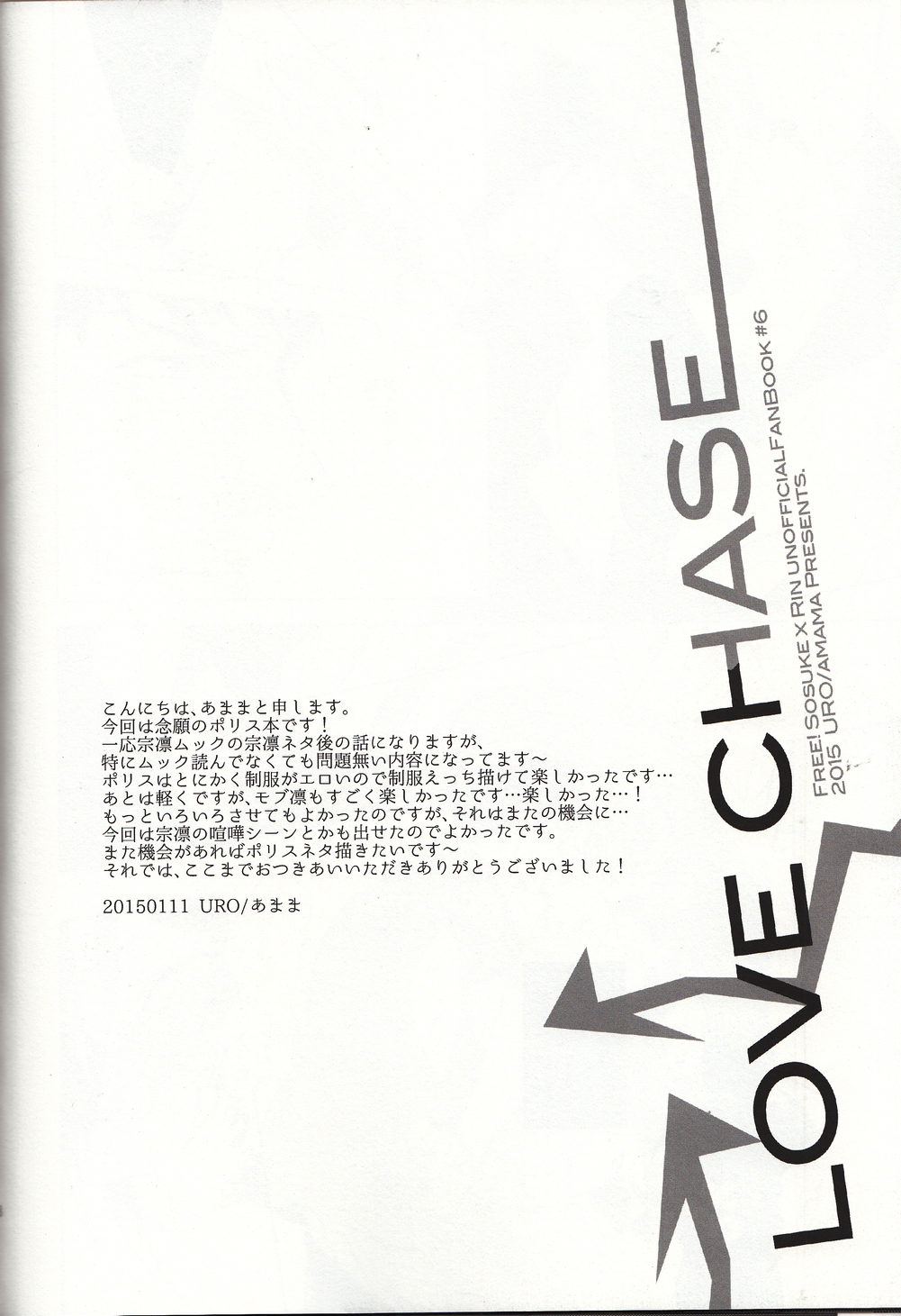 (CC大阪100) [URO (あまま)] LOVE CHASE (Free!)