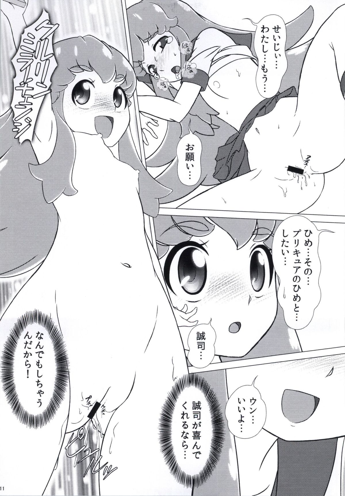 (C86) [ディップ・スイッチ (ぴく☆せる)] 恋愛禁止!! (ハピネスチャージプリキュア!)