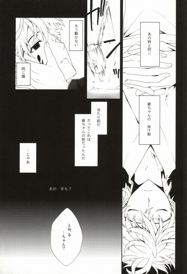 (CC大阪82) [寿座 (ゆう)] NEW WORLD END (屍鬼)