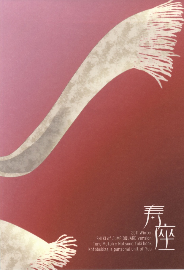 (CC大阪82) [寿座 (ゆう)] NEW WORLD END (屍鬼)