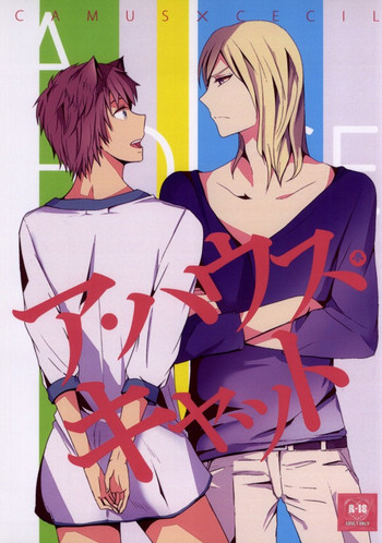 (ラブソング☆レッスン♪5th) [になもRe; (になも)] ア・ハウス・キャット (うたの☆プリンスさまっ♪)