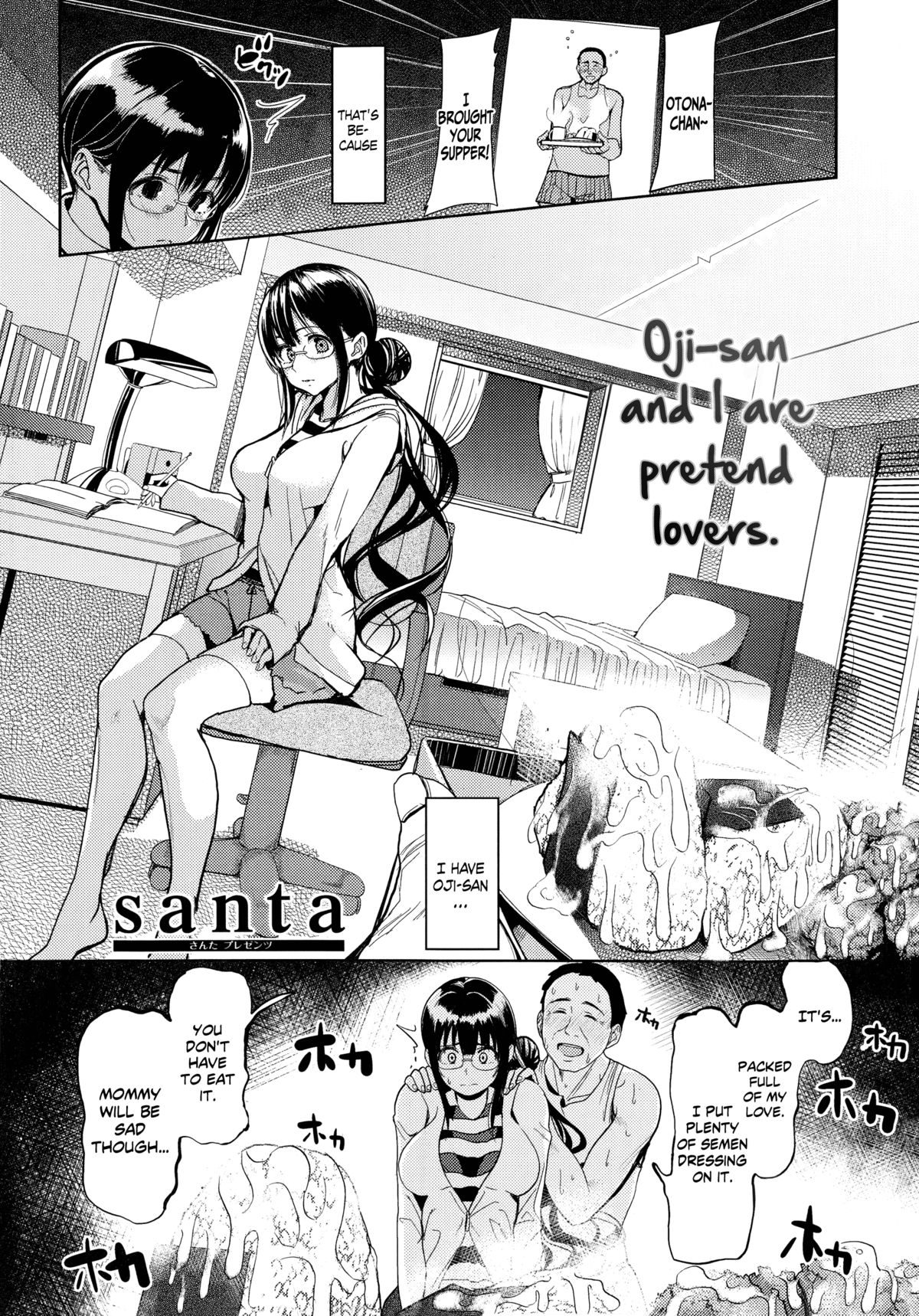 [さんた] おじさんと私の恋人ゴッコ (COMIC 快楽天 2014年8月号) [英訳]