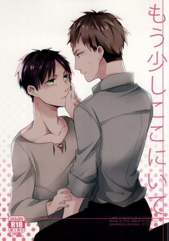 (FALL OF WALL クリスマススペシャル2013) [シロハラ。 (久坂サク)] もう少しここにいて (進撃の巨人)