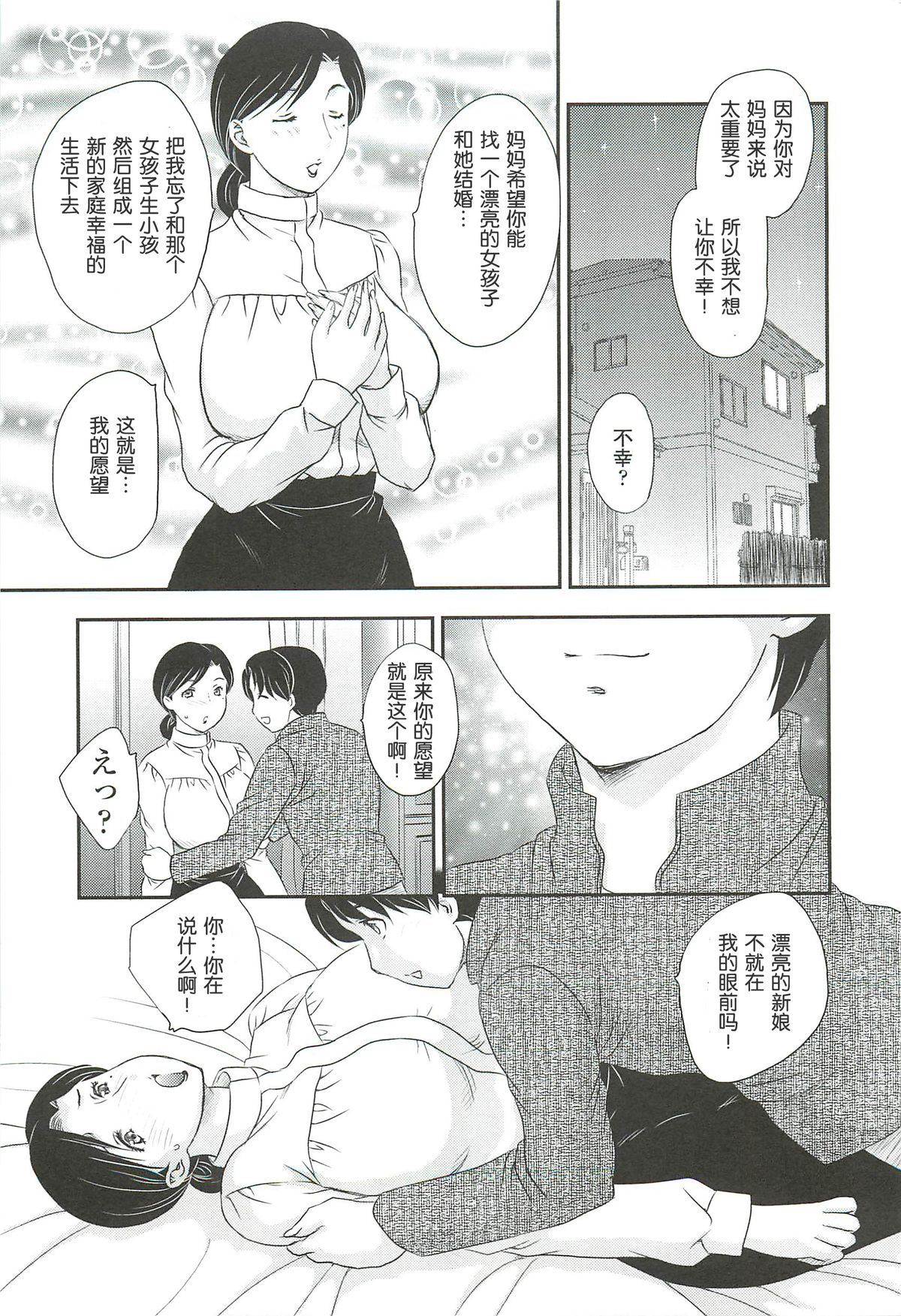 [飛龍乱] ママは心配性 第6-7話 [中国翻訳]