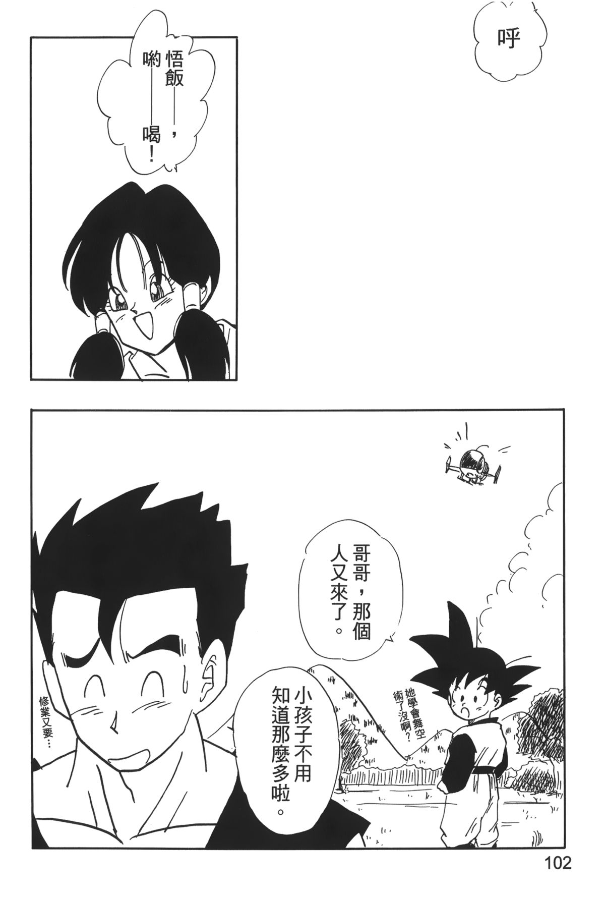 [島三名] ドラゴンパール 04 [中国翻訳]