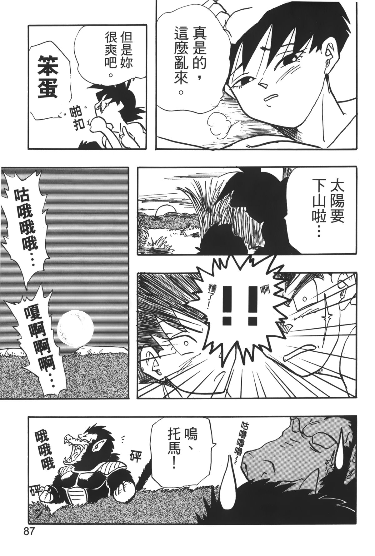 [島三名] ドラゴンパール 04 [中国翻訳]