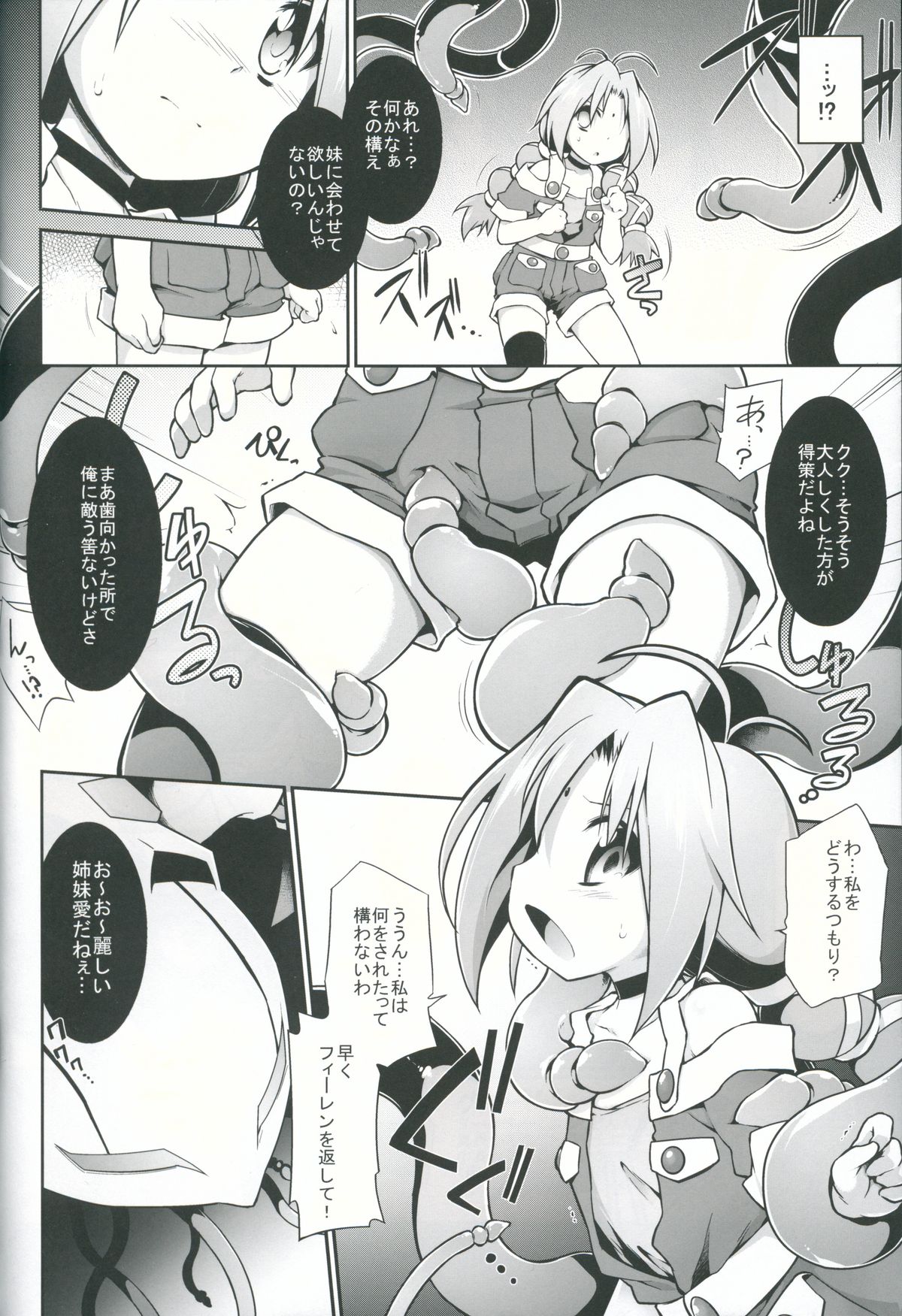(C86) [灯夜工房 (灯ひでかず)] Bee minor (ツインビーRPG)