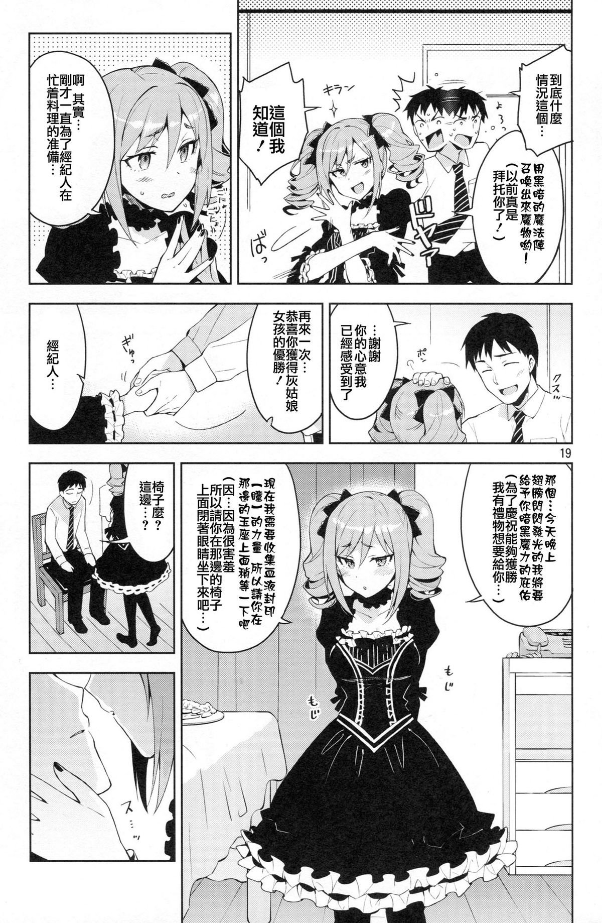 (C87) [ReDrop (宮本スモーク、おつまみ)] Cinderella, After the Ball ~僕の可愛い蘭子~ (アイドルマスター シンデレラガールズ) [中国翻訳]