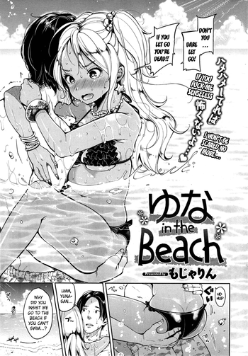 [もじゃりん] ゆな in the Beach (COMIC 快楽天 2014年11月号) [英訳]
