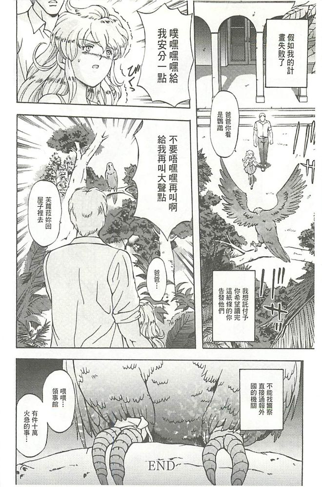 [長谷部臣丈] 金髪プリズン [中国翻訳]