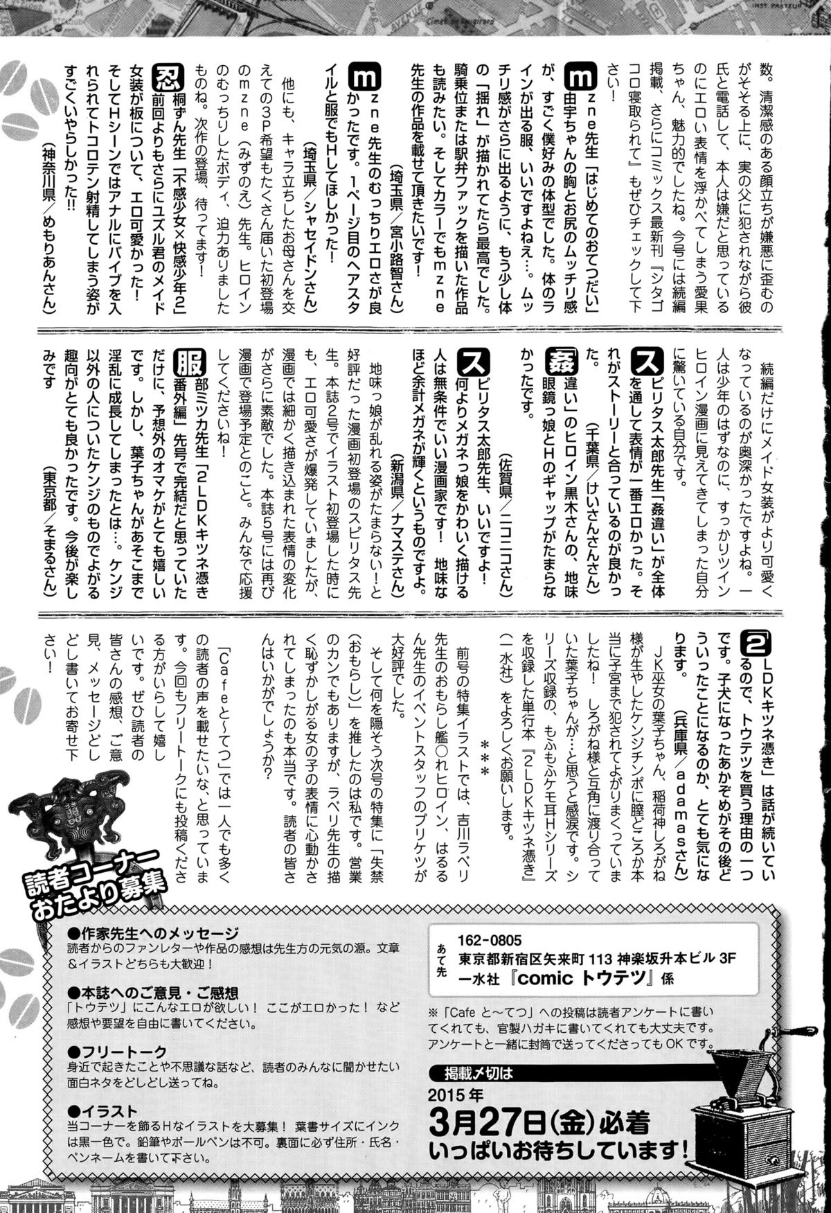 Comic 饕餮 2015年4月号 Vol.4