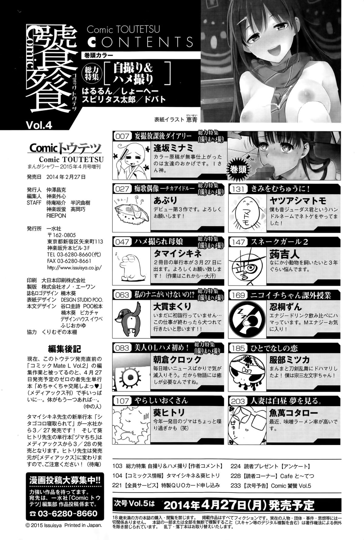 Comic 饕餮 2015年4月号 Vol.4