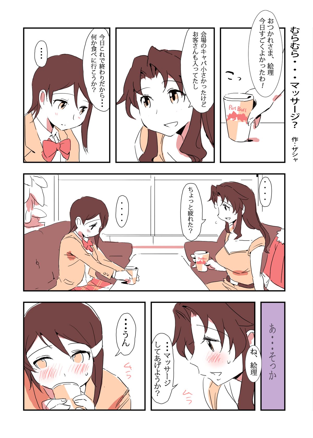 【Xpanda（ザシャ）】むらむらま？（アイドルマスターDearly Stars：イノセントブルー）