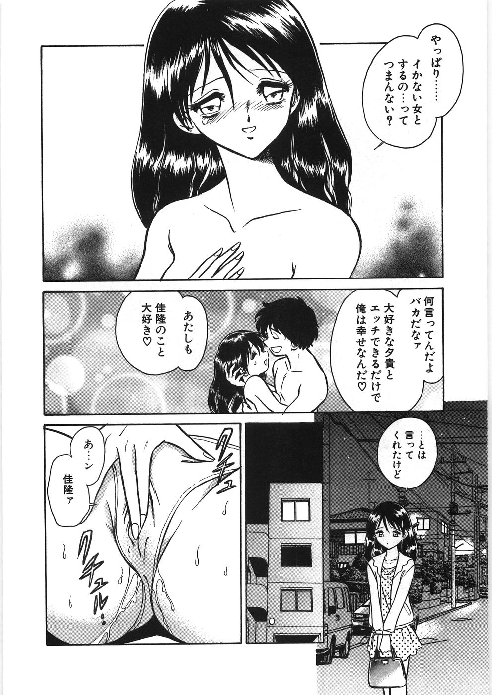 [毛野楊太郎] イキたい夕貴ちゃん