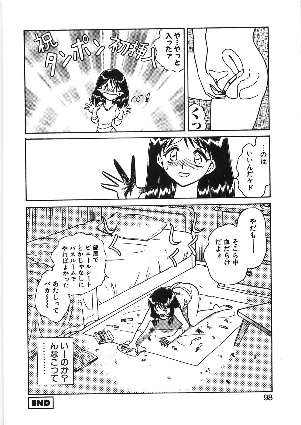 [毛野楊太郎] イキたい夕貴ちゃん