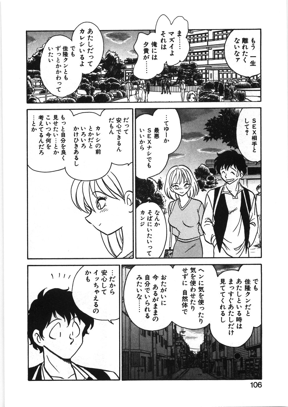 [毛野楊太郎] イキたい夕貴ちゃん