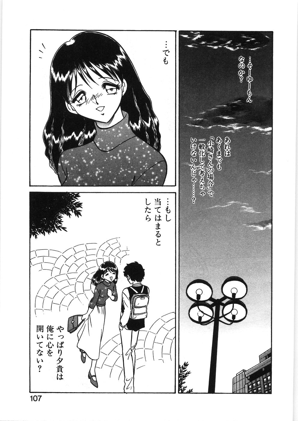 [毛野楊太郎] イキたい夕貴ちゃん