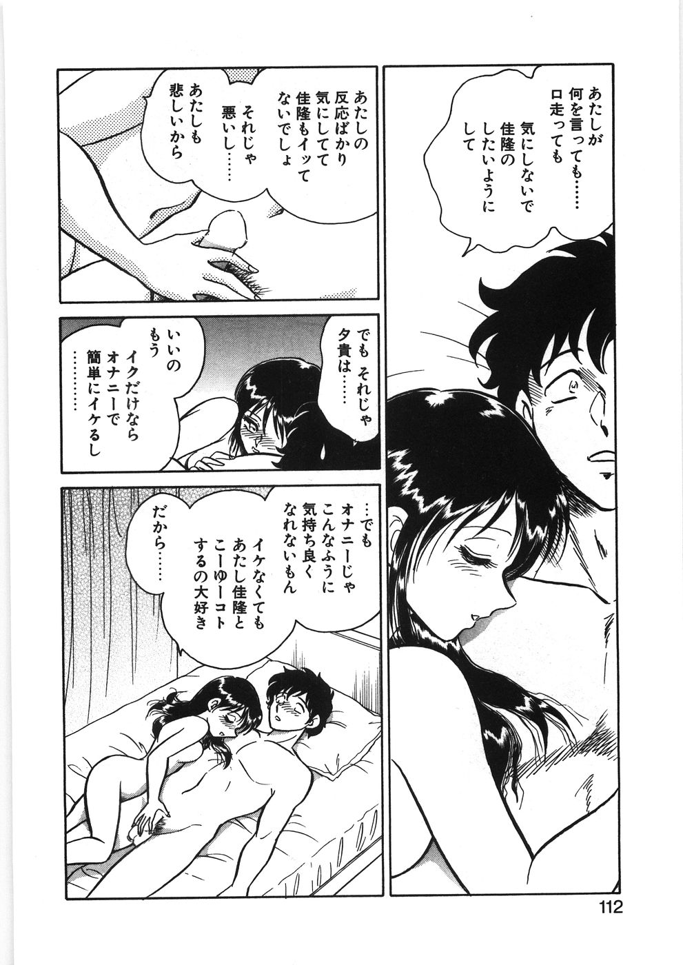 [毛野楊太郎] イキたい夕貴ちゃん
