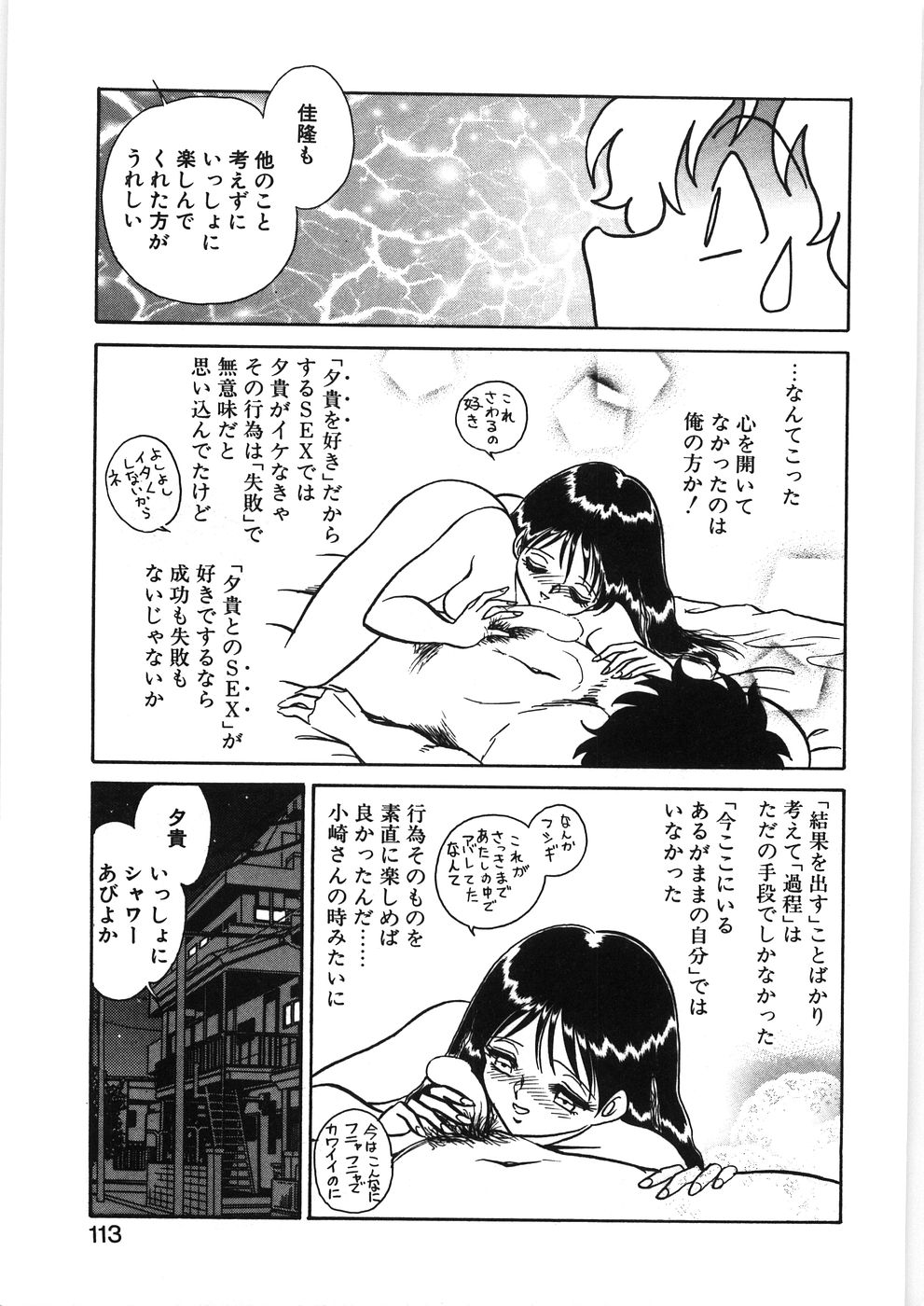 [毛野楊太郎] イキたい夕貴ちゃん