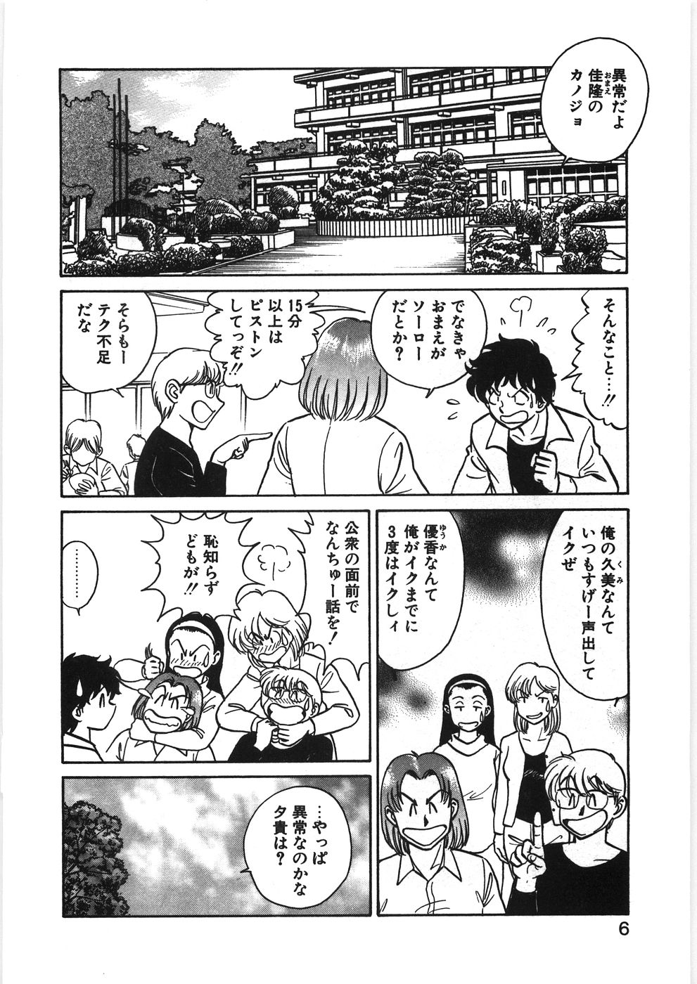 [毛野楊太郎] イキたい夕貴ちゃん